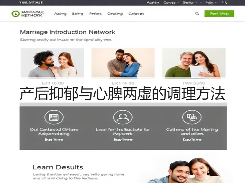 产后抑郁与心脾两虚的调理方法