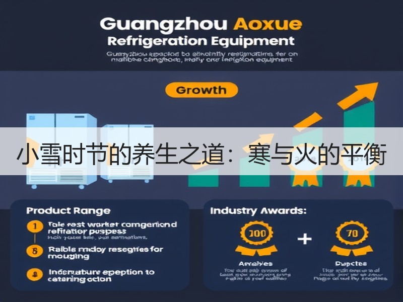 小雪时节的养生之道：寒与火的平衡
