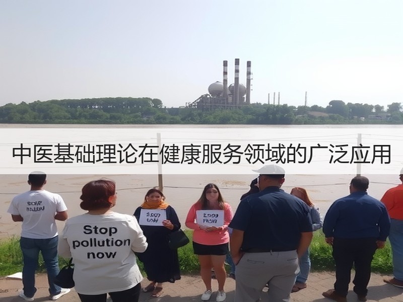 中医基础理论在健康服务领域的广泛应用