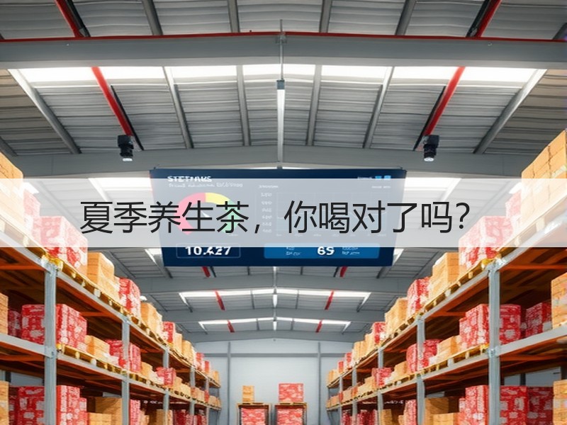 夏季养生茶，你喝对了吗？