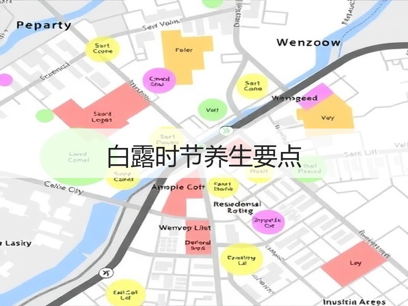 白露时节养生要点