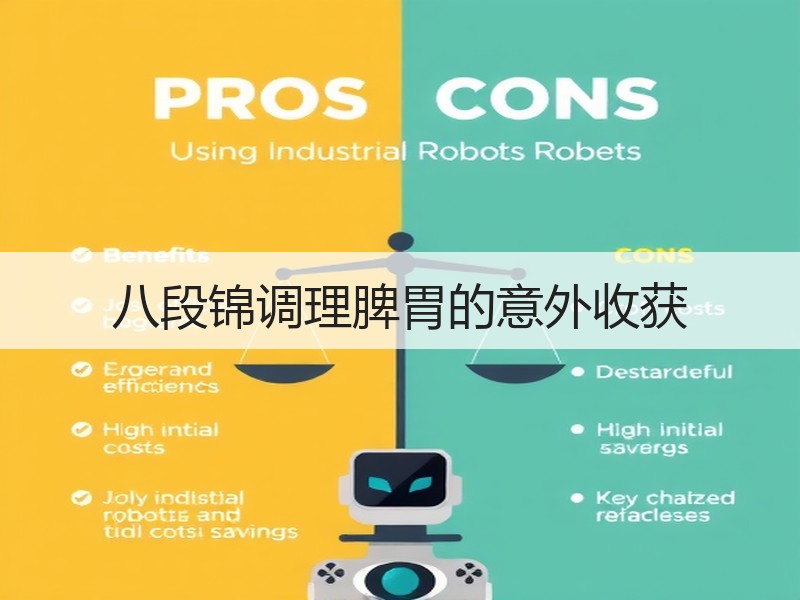 八段锦调理脾胃的意外收获