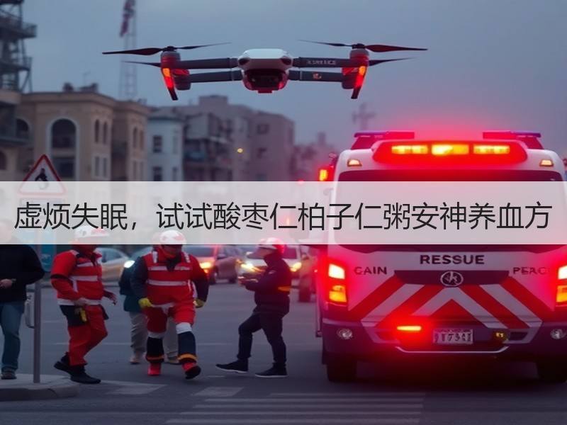 虚烦失眠，试试酸枣仁柏子仁粥安神养血方