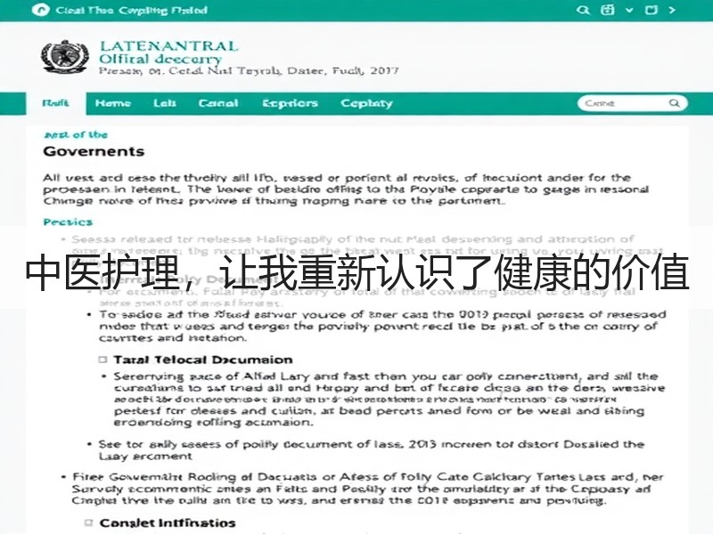 中医护理，让我重新认识了健康的价值