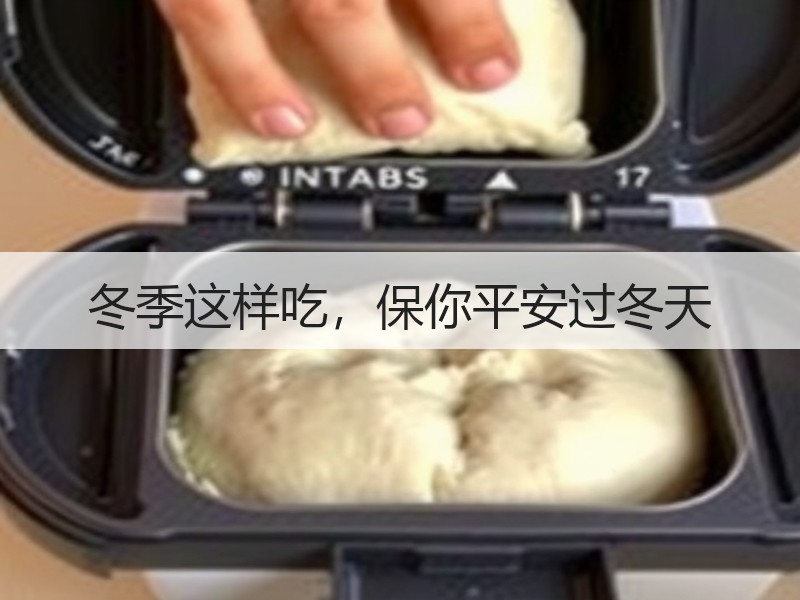 冬季这样吃，保你平安过冬天