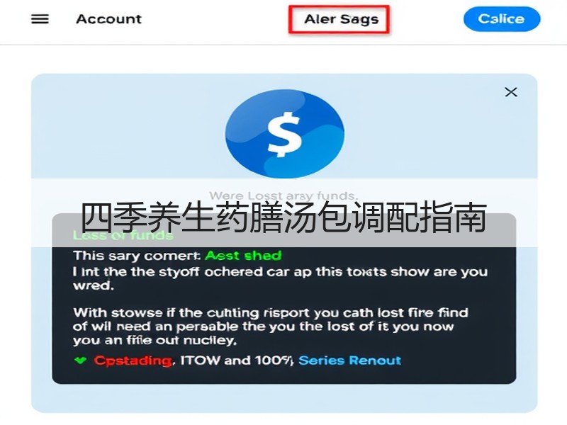 四季养生药膳汤包调配指南