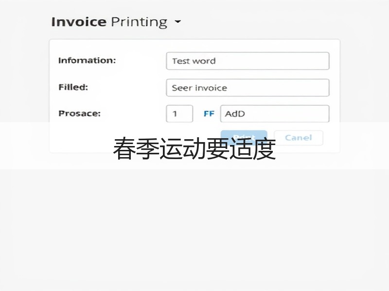 春季运动要适度