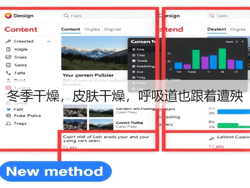 冬季干燥，皮肤干燥，呼吸道也跟着遭殃
