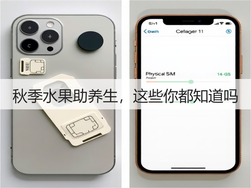 秋季水果助养生，这些你都知道吗