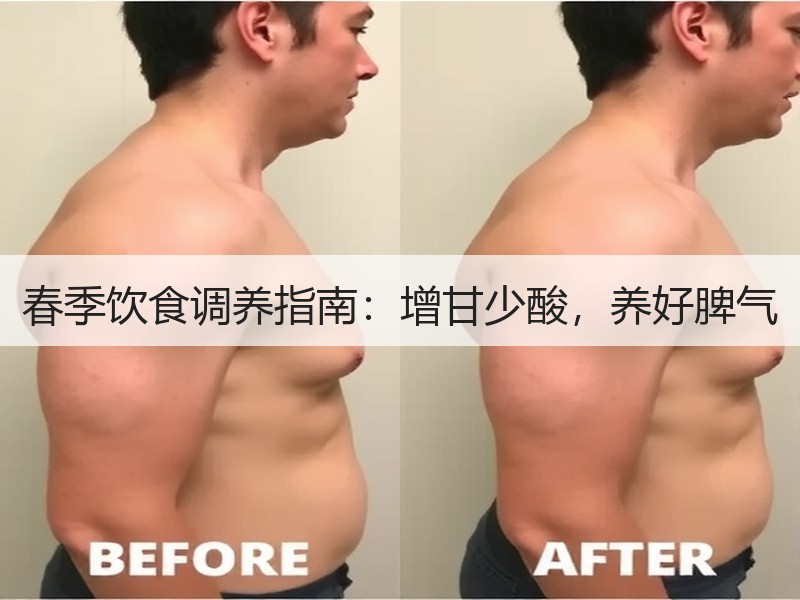春季饮食调养指南：增甘少酸，养好脾气