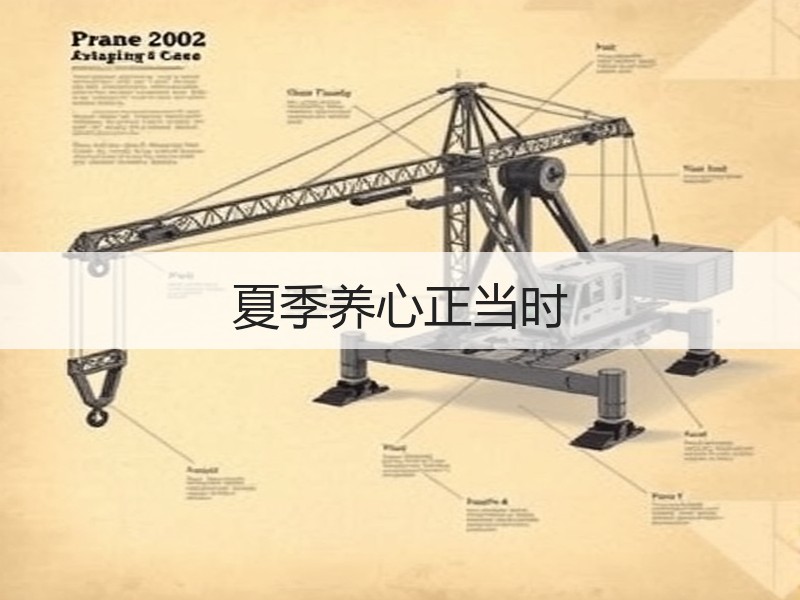 夏季养心正当时
