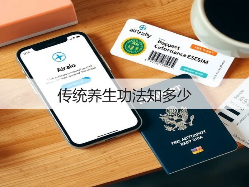 传统养生功法知多少