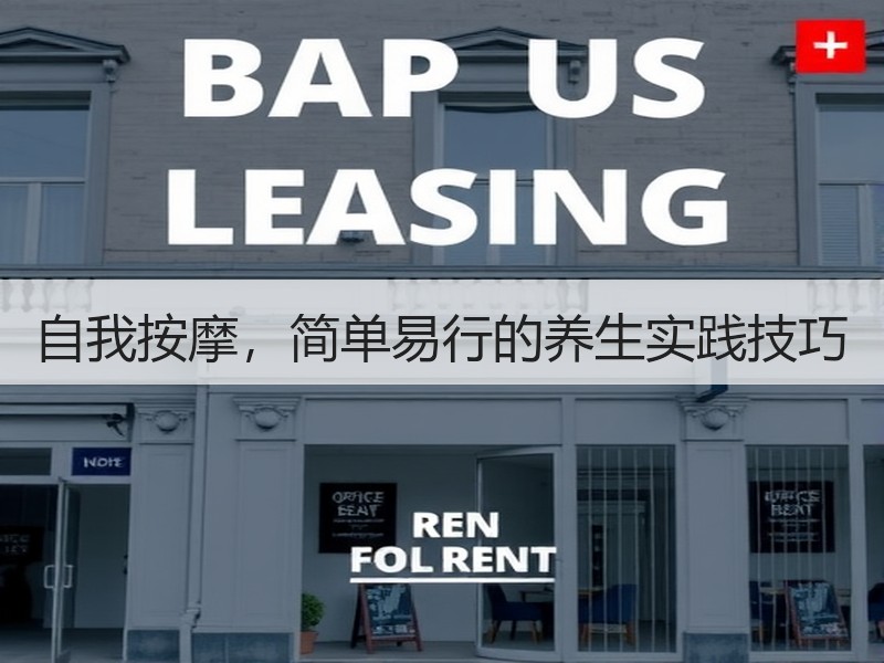 自我按摩，简单易行的养生实践技巧