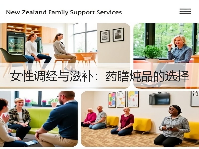 女性调经与滋补：药膳炖品的选择