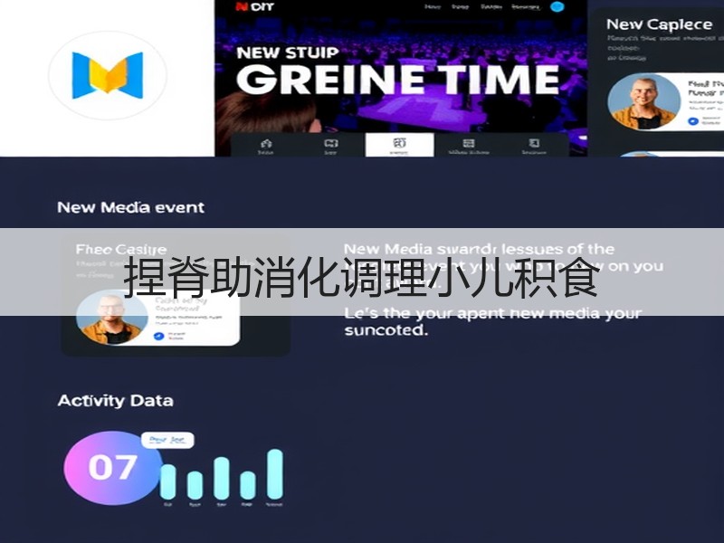 捏脊助消化调理小儿积食