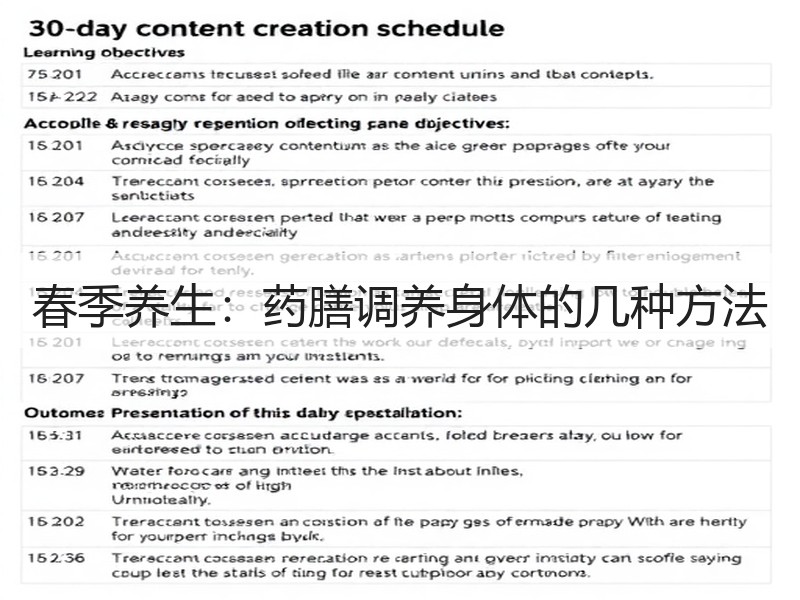 春季养生：药膳调养身体的几种方法