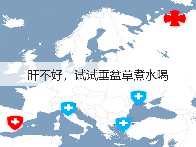肝不好，试试垂盆草煮水喝