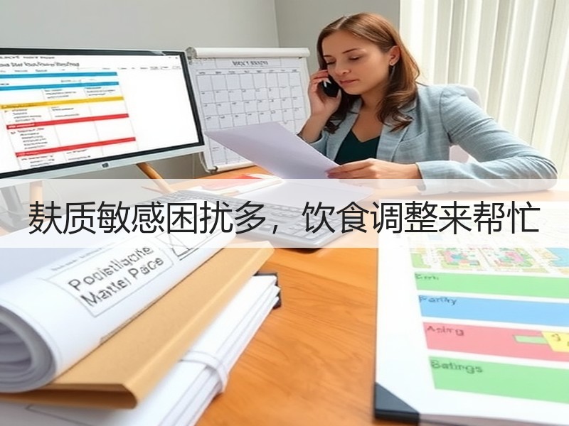 麸质敏感困扰多，饮食调整来帮忙