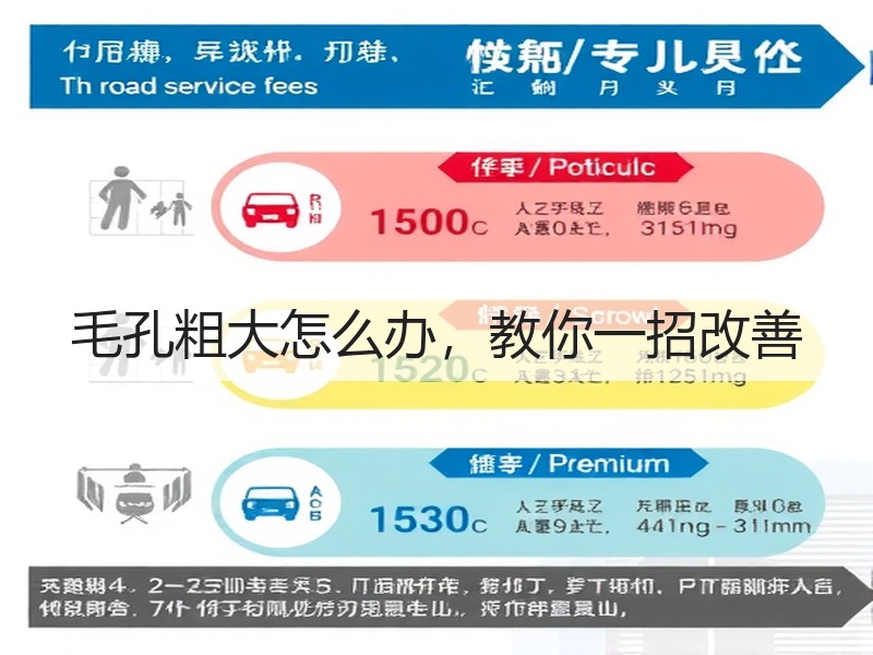 毛孔粗大怎么办，教你一招改善