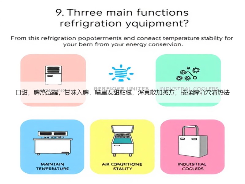 口甜，脾热湿蕴，甘味入脾，嘴里发甜黏腻，