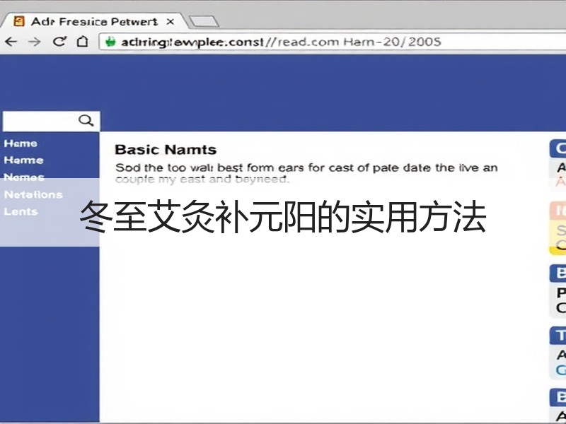 冬至艾灸补元阳的实用方法