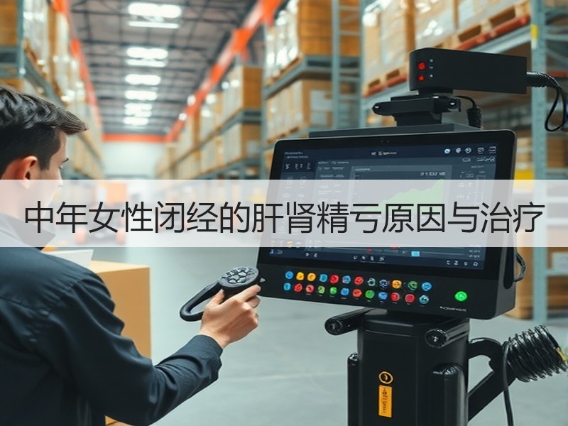 中年女性闭经的肝肾精亏原因与治疗