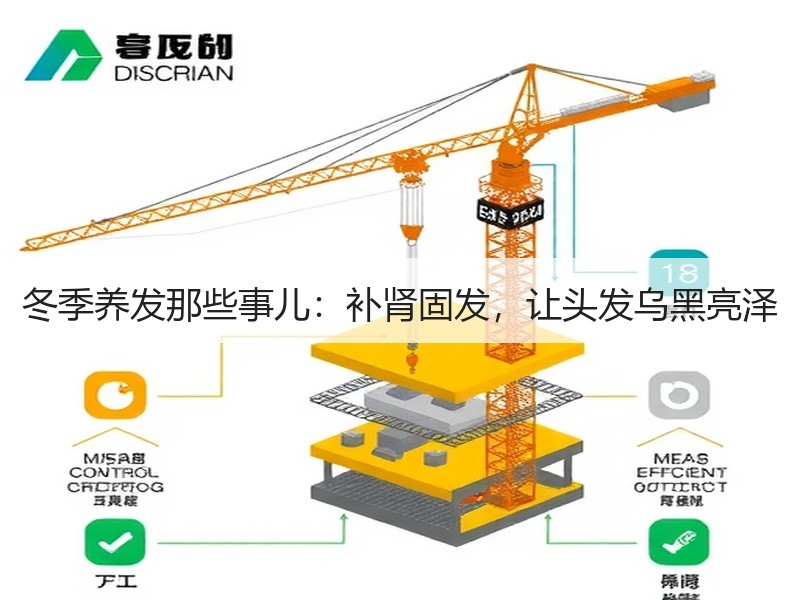 冬季养发那些事儿：补肾固发，让头发乌黑亮