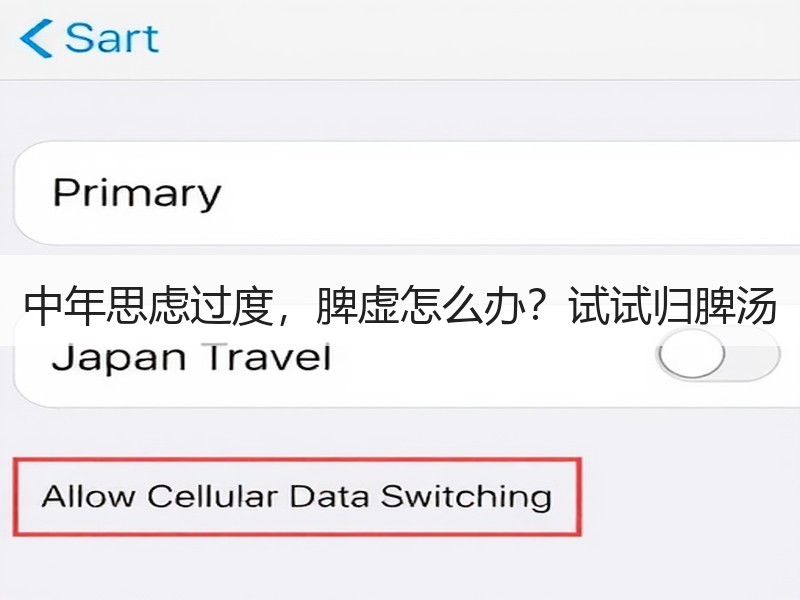 中年思虑过度，脾虚怎么办？试试归脾汤